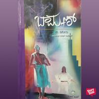 View audiobook of Bamoon by Narbert Dsouza