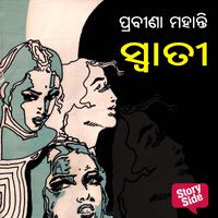 View audiobook of Swati by ପ୍ରବୀଣା ମହାନ୍ତି