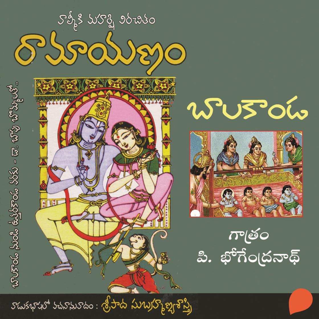 View audiobook of Valmiki Ramayanam (Bala Kanda) by Sripada Subramanya sastri