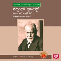 View audiobook of Sigmund Freud by Dr C R Chandrashekar
