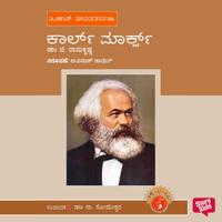 View audiobook of Karl Marx by G.Ramakrishna