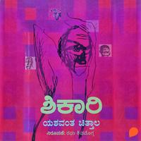 View audiobook of Shikaari by Yashwant Chittal