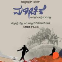 View audiobook of Mareechike Arif loves Sumitra by Abdullah khan