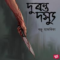 View audiobook of Duronto dosyu by ৰঞ্জু হাজৰিকা