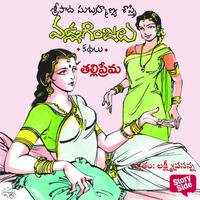 View audiobook of Talli Pranam - Vadla Ginjalu (తల్లి ప్రాణం) by Sripada Subramanya sastri