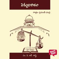 View audiobook of Pecularism by MVR Sastry