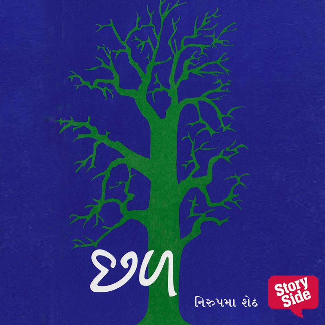 View audiobook of Chhal by Nirupama Sheth