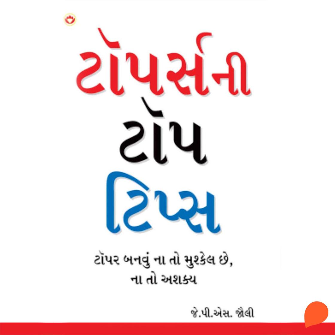 View audiobook of Toppers Ni Top Tips by J.P.S. Jolly