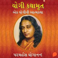 View audiobook of Yogi Kathaamrit by Paramhansa Yogananda