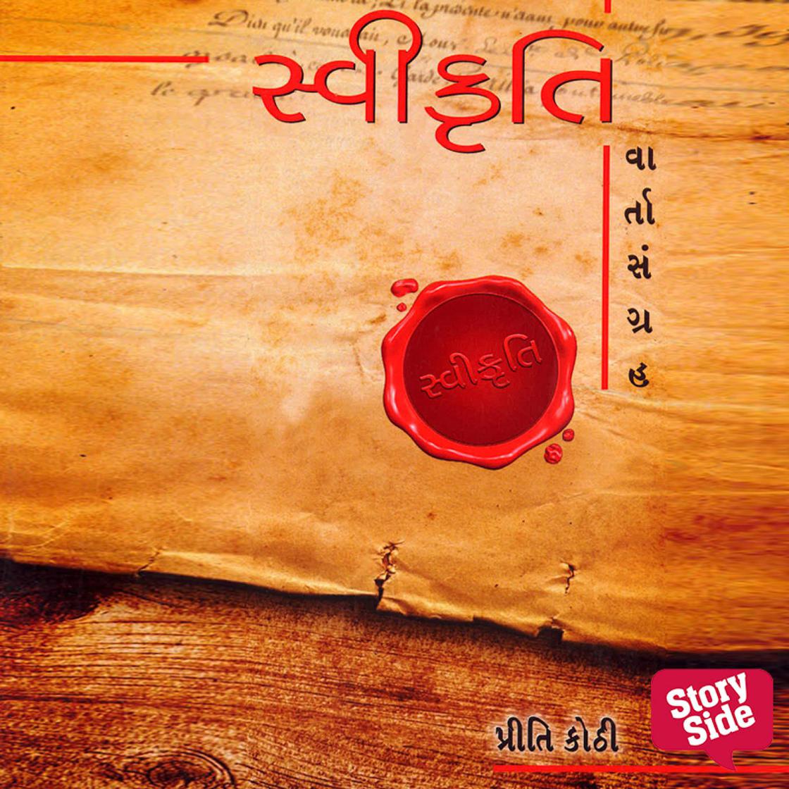 View audiobook of Swikruti by Priti Kothi