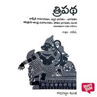 View audiobook of Tripatha by Tallavajhula Sivaji