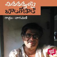View audiobook of Matatatvam Pai Balagopal by K.Balagopal