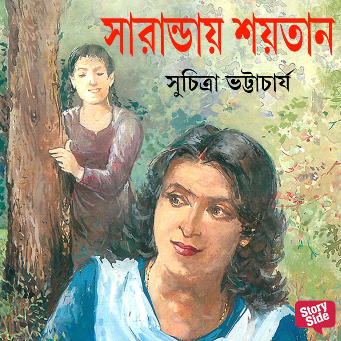 View audiobook of Saranday Shaytan by Suchitra Bhattacharya