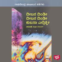 View audiobook of Deebara Dindee Deebara Dindee by Raghvendra Patil