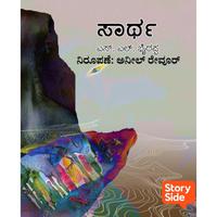 View audiobook of Saartha by S.L. Bhyrappa