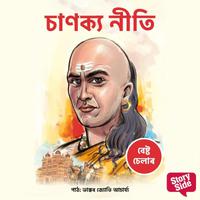 View audiobook of Chanakya Neeti by B K Chaturvedi
