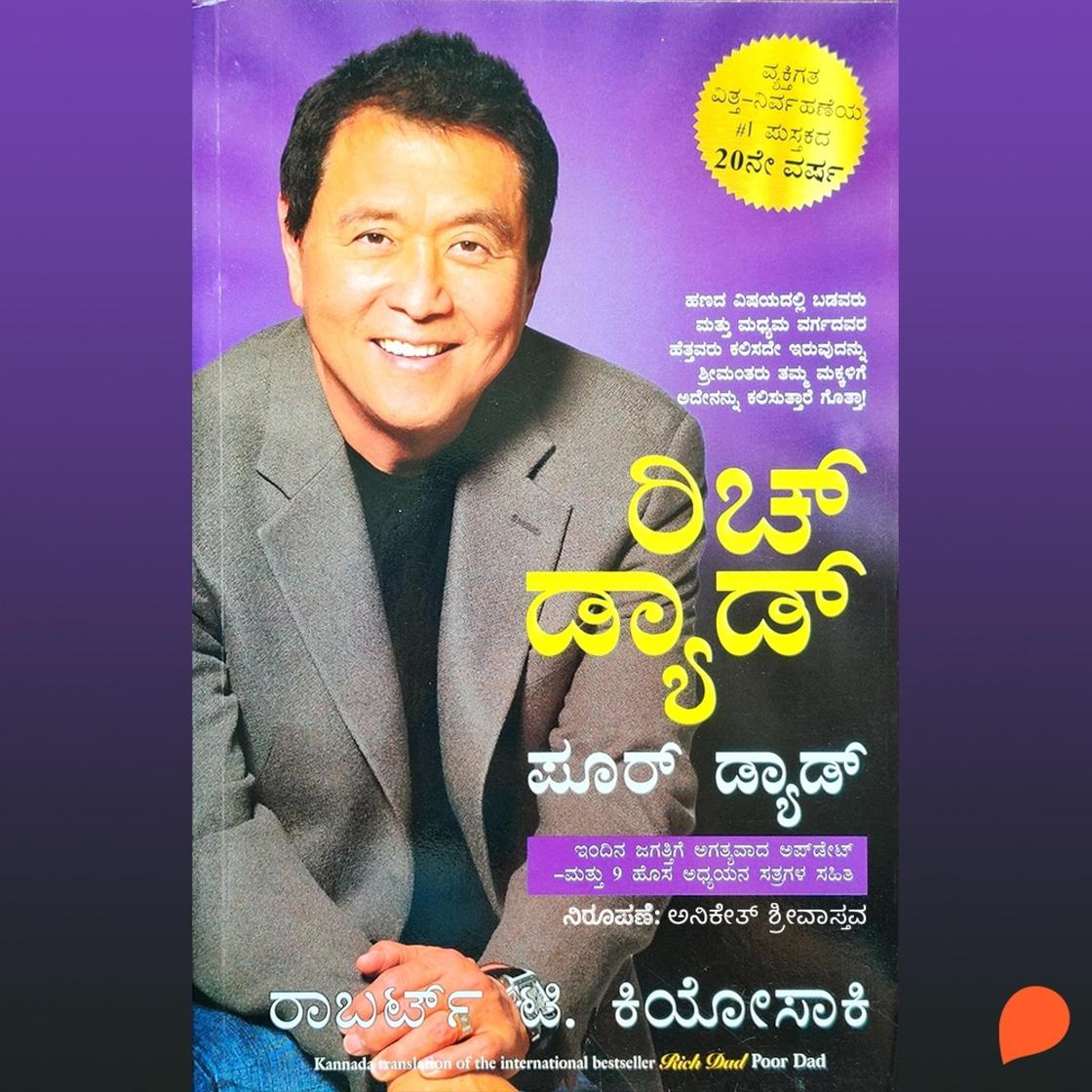 View audiobook of Rich Dad Poor Dad by Robert T. Kiyosaki
