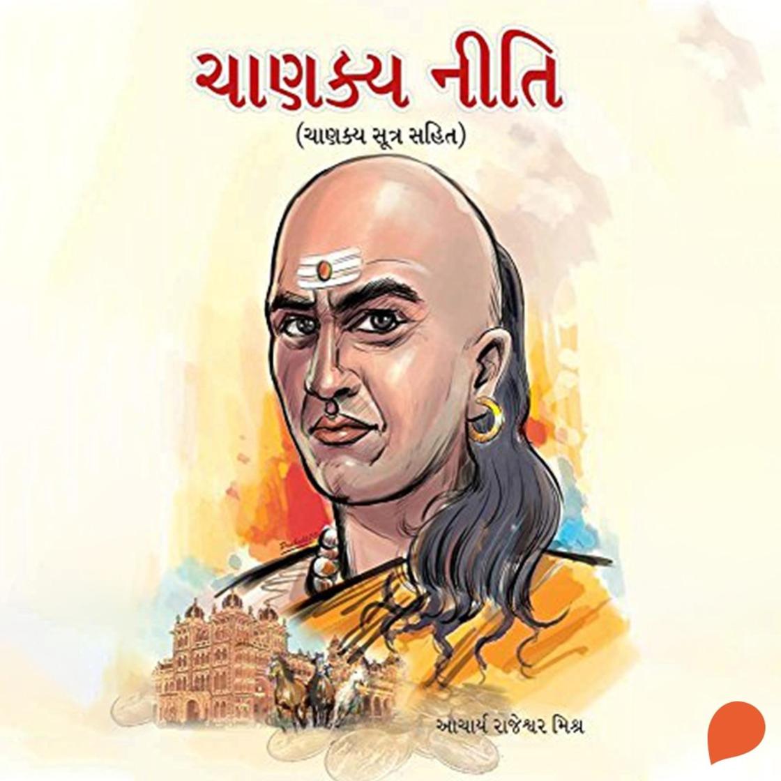 View audiobook of Chanakya Niti by B K Chaturvedi