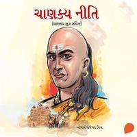 View audiobook of Chanakya Niti by B K Chaturvedi