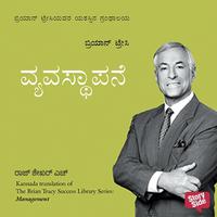 View audiobook of Vyavasthapane by Brian Tracy