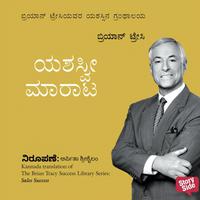 View audiobook of Yashavi Maarata by Brain Tracy