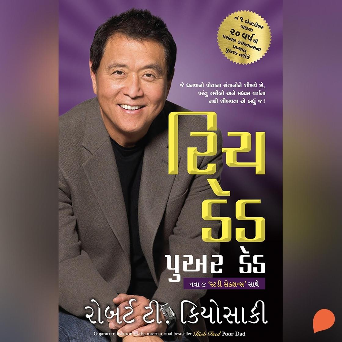 View audiobook of Rich Dad Poor Dad by Robert T. Kiyosaki