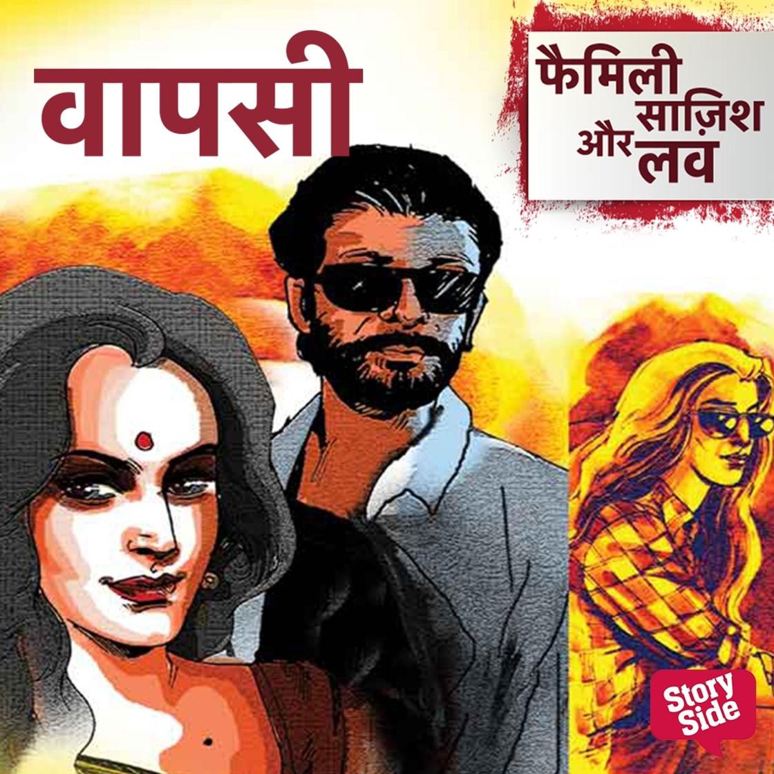 View audiobook of Vaapasi by Virendra Singh