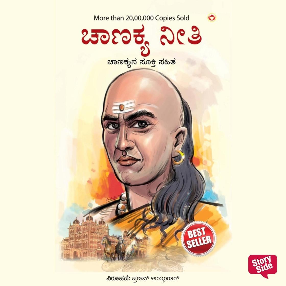 View audiobook of Chanakya Neeti by B K Chaturvedi
