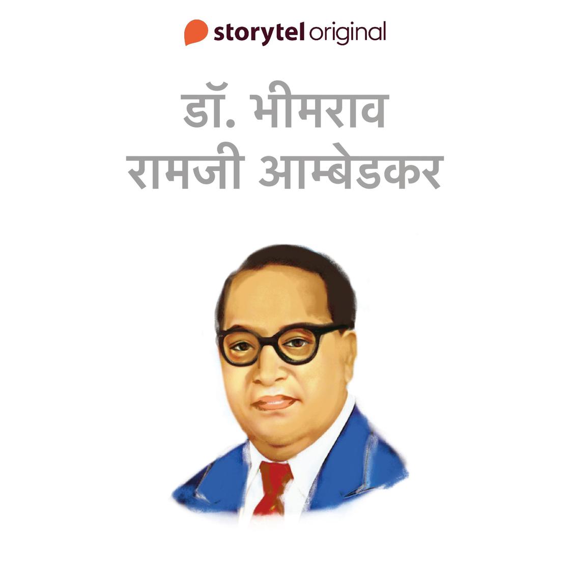 View audiobook of Dr. Bhimrao Ambedkar by Swati Gautam