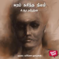 View audiobook of Eeram Kasindha Nilam by C R Ravindran