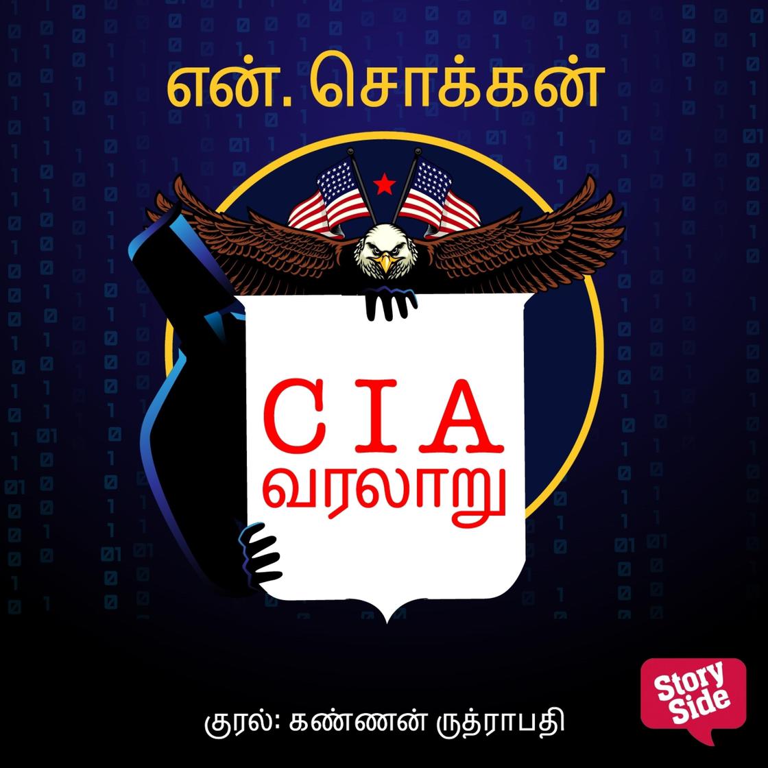 View audiobook of CIA Varalaaru by N. Chokkan