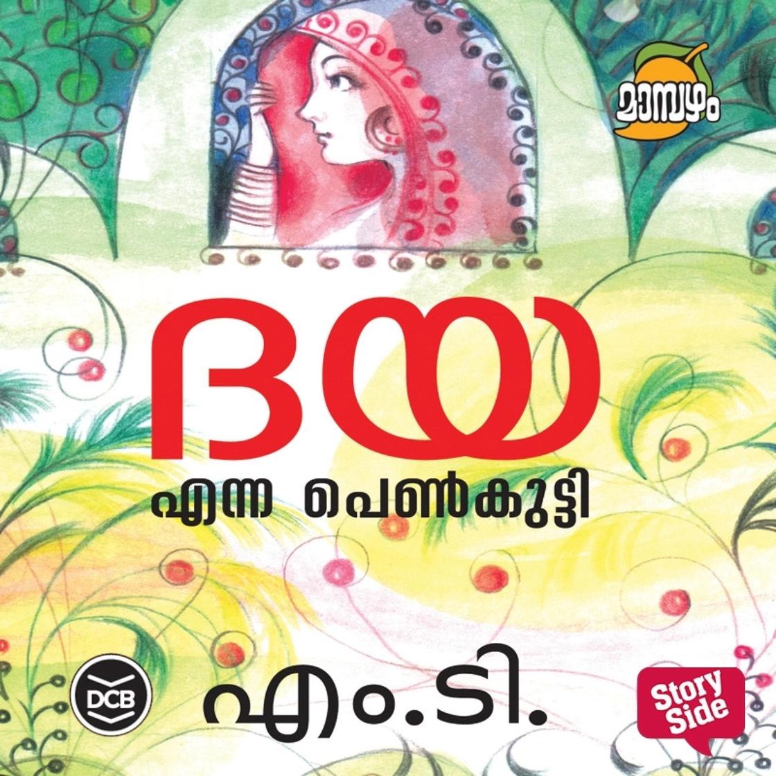 View audiobook of Daya Enna Penkutty by M T Vasudevan Nair