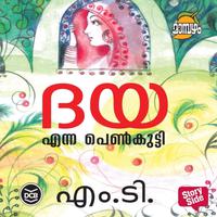 View audiobook of Daya Enna Penkutty by M T Vasudevan Nair