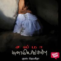 View audiobook of Manaamiyangal by Salma Salma