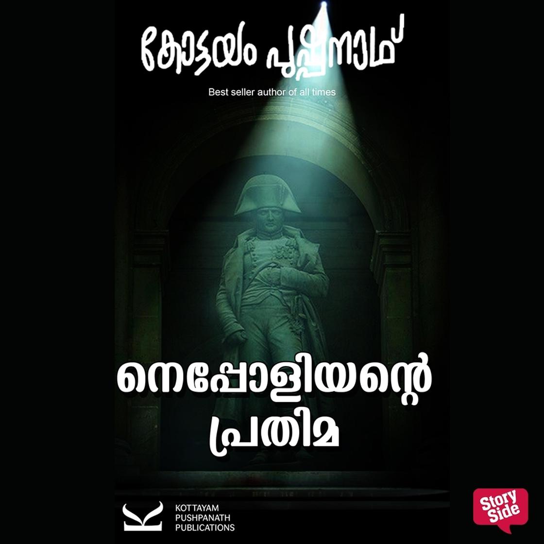 View audiobook of Nepoliyante Prathima by Kottayam Pushpanath