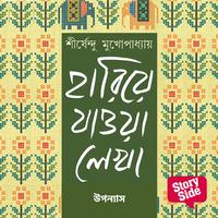 View audiobook of Hariye Jaowa Lekha - Uponyas by Shirshendu Mukhopadhaye