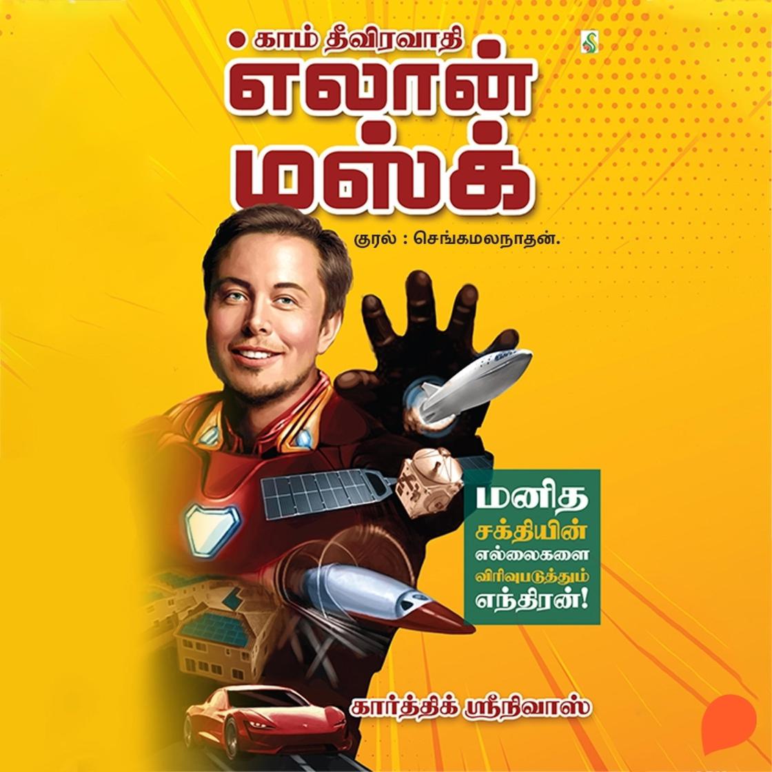 View audiobook of Elon Musk by Karthik Sreenivas