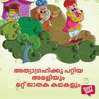 View audiobook of Athyagrahikku Pattiya Amaliyum Mattu Jathaka Kathakalum by Jathaka Jathaka