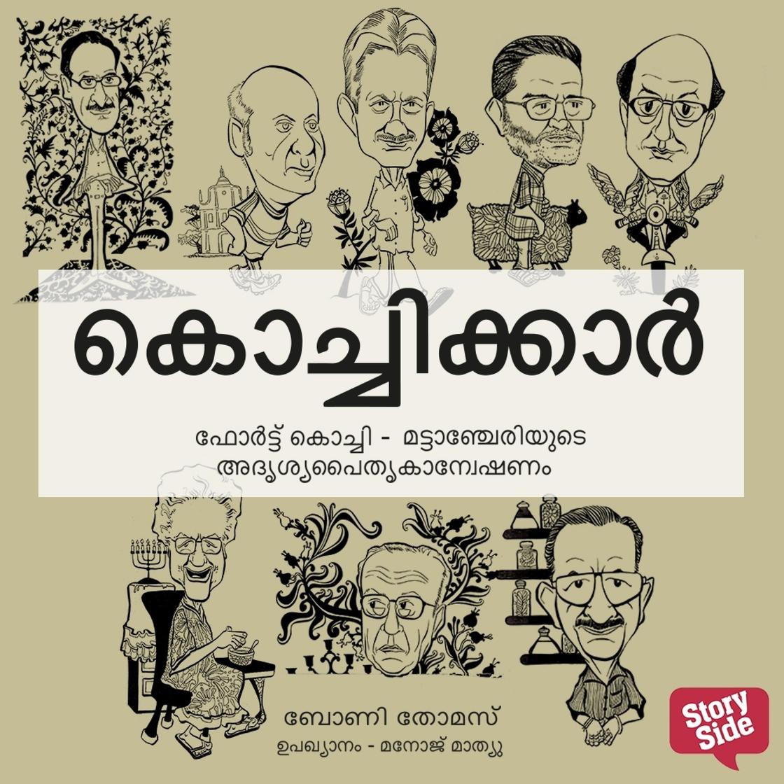 View audiobook of Kochikkar by Bony Thomas