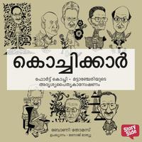 View audiobook of Kochikkar by Bony Thomas