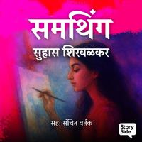 View audiobook of Something by Suhas Shirvalkar