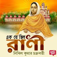 View audiobook of Ek Je Chilo Rani by Nikhil Kumar Chakraborty