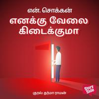 View audiobook of Enakku Velai Kidaikkumaa by N. Chokkan