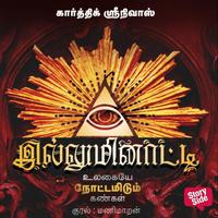 View audiobook of Illuminati by Karthik Sreenivas