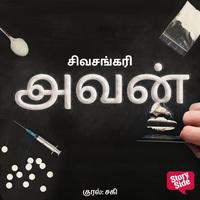 View audiobook of Avan by Sivasankari Sivasankari