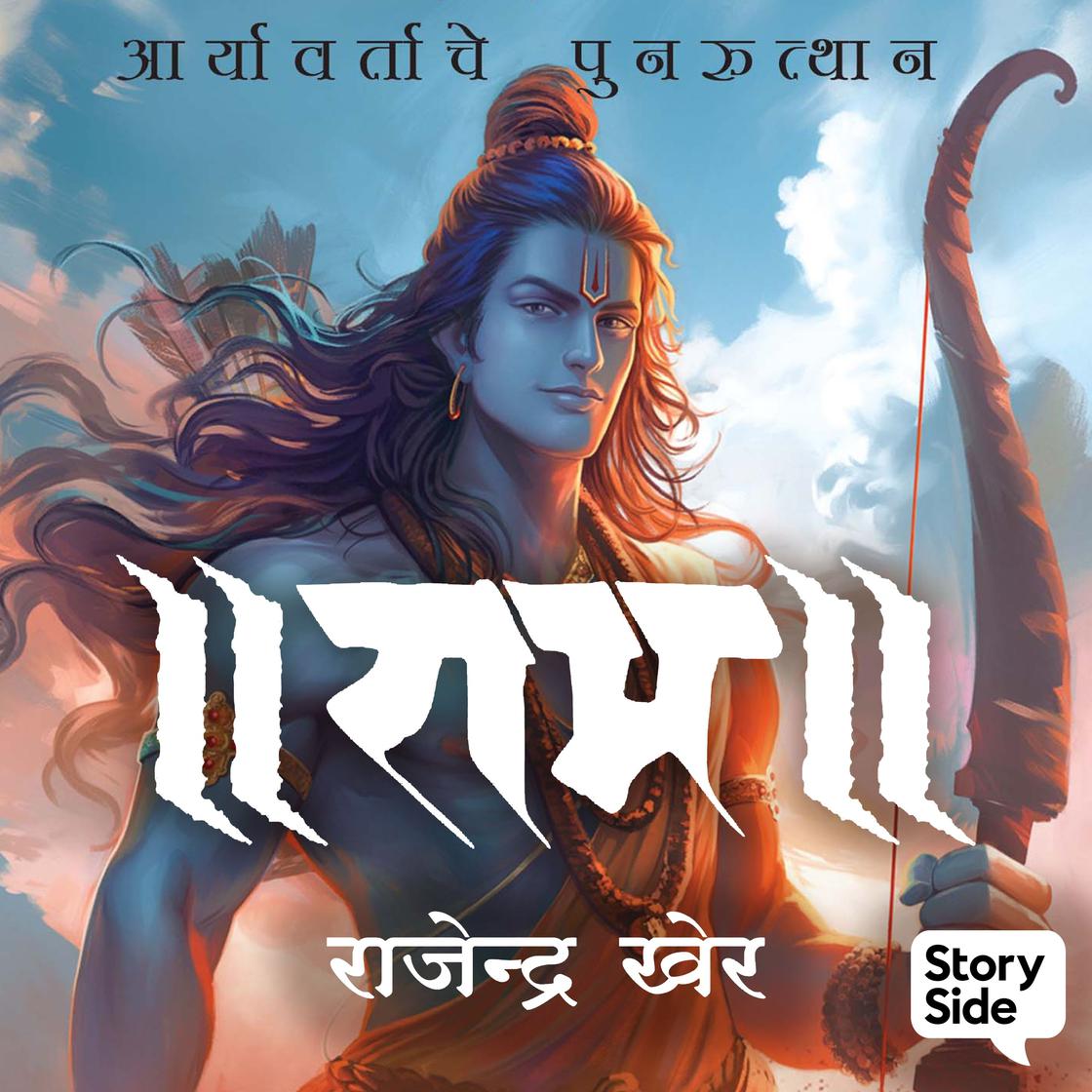 View audiobook of Ram : Aryavartache Punarutthan by Rajendra Kher
