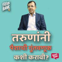 View audiobook of Tarunani Paishachi Guntavnuk kashi karavi by DigiThink