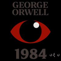 View audiobook of 1984 by George Orwell