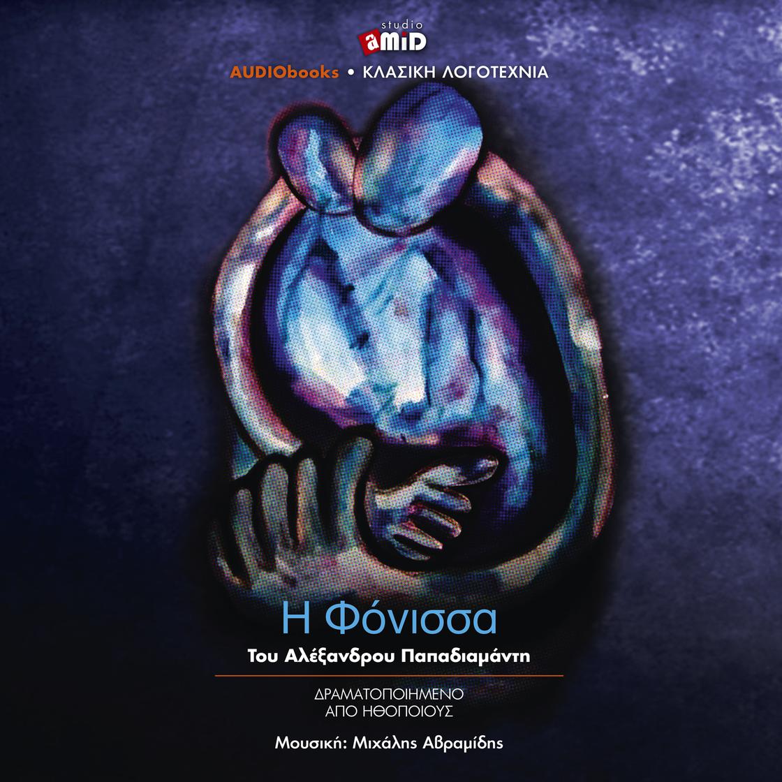 View audiobook of H FONISSA by Alexandros Papadiamantis