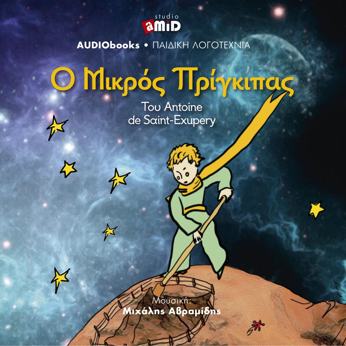 View audiobook of MIKROS PRIGIPAS by Antoine de Saint-Exupéry